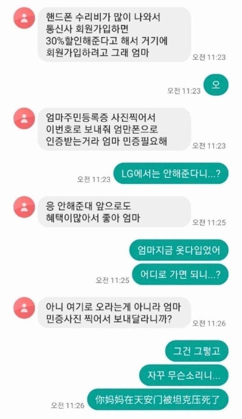 사기치는 중국인과 문자하기