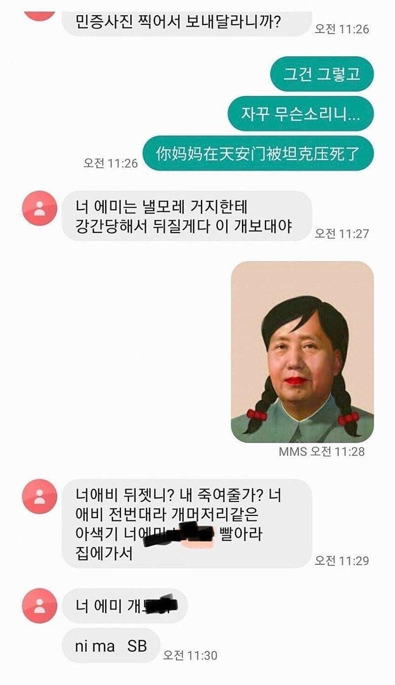 사기치는 중국인과 문자하기