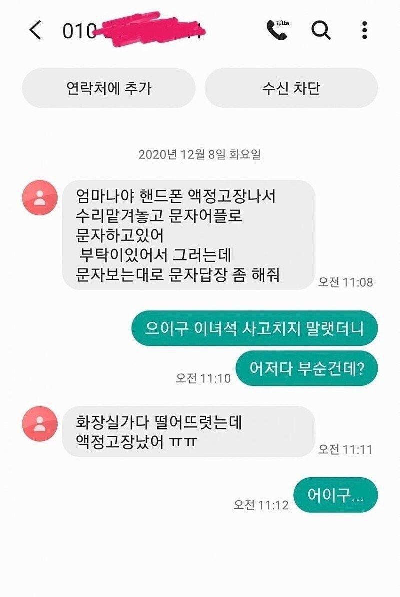 사기치는 중국인과 문자하기