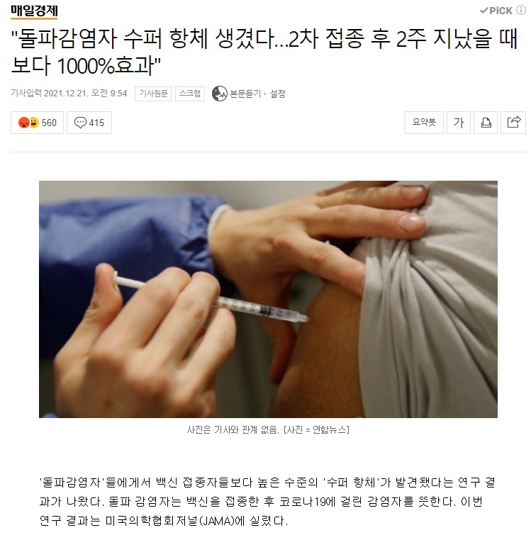 돌파감염자의 위엄