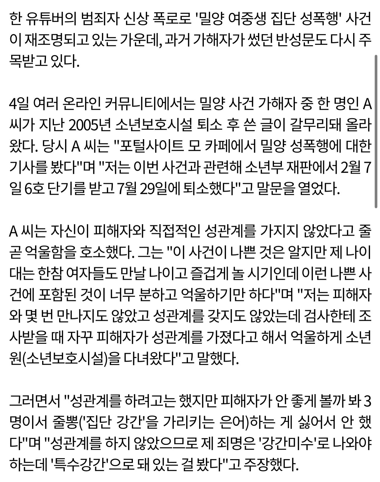 밀양 가해자의 뻔뻔 반성문