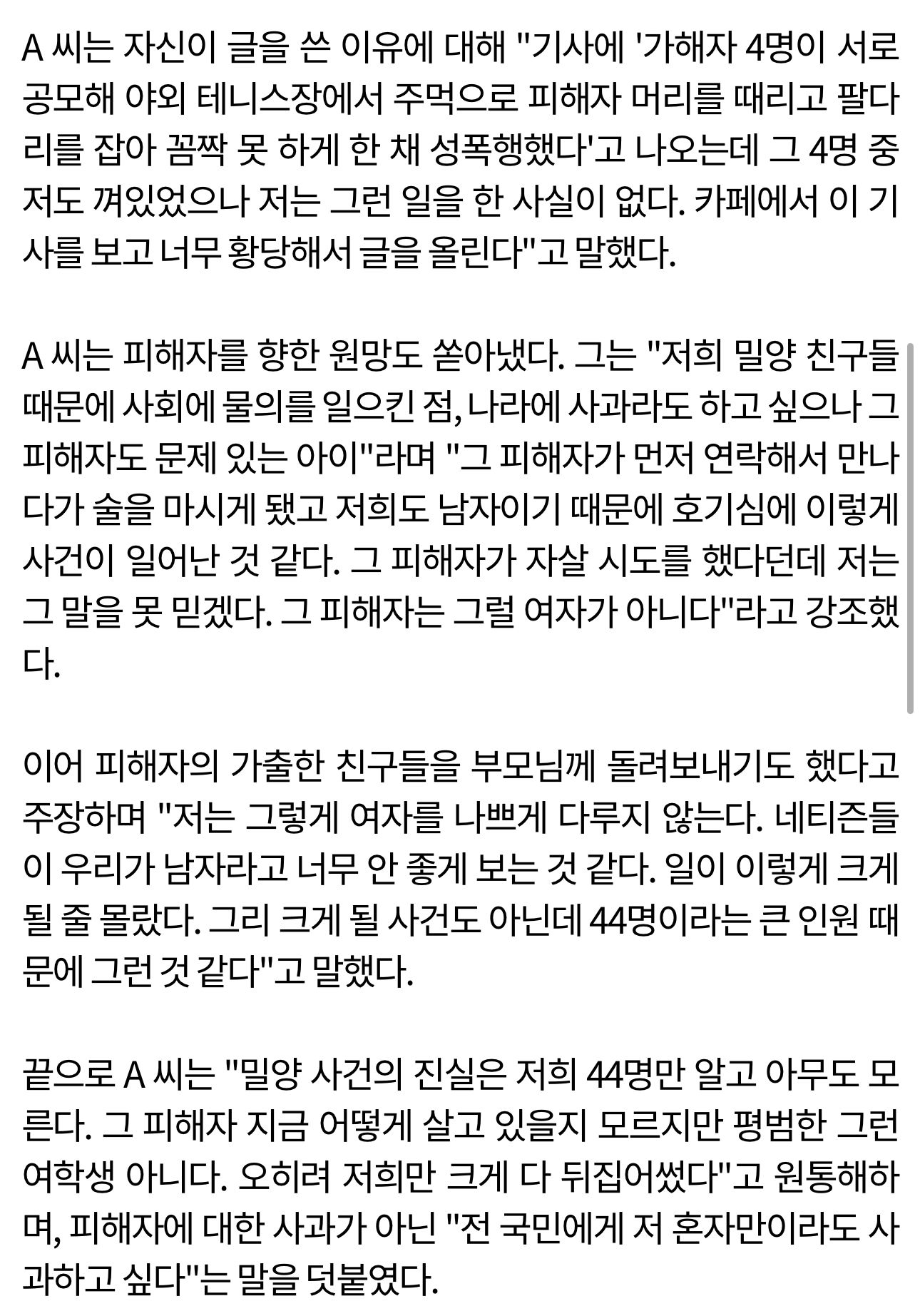 밀양 가해자의 뻔뻔 반성문