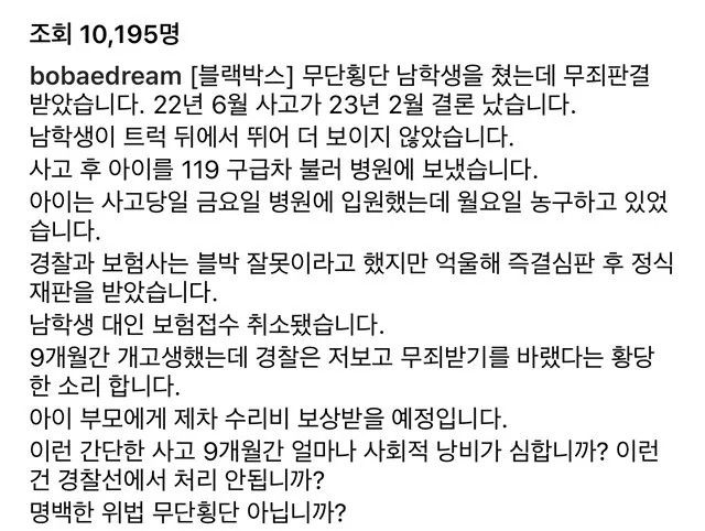 재판에 9개월 걸린 무단 횡단 사고