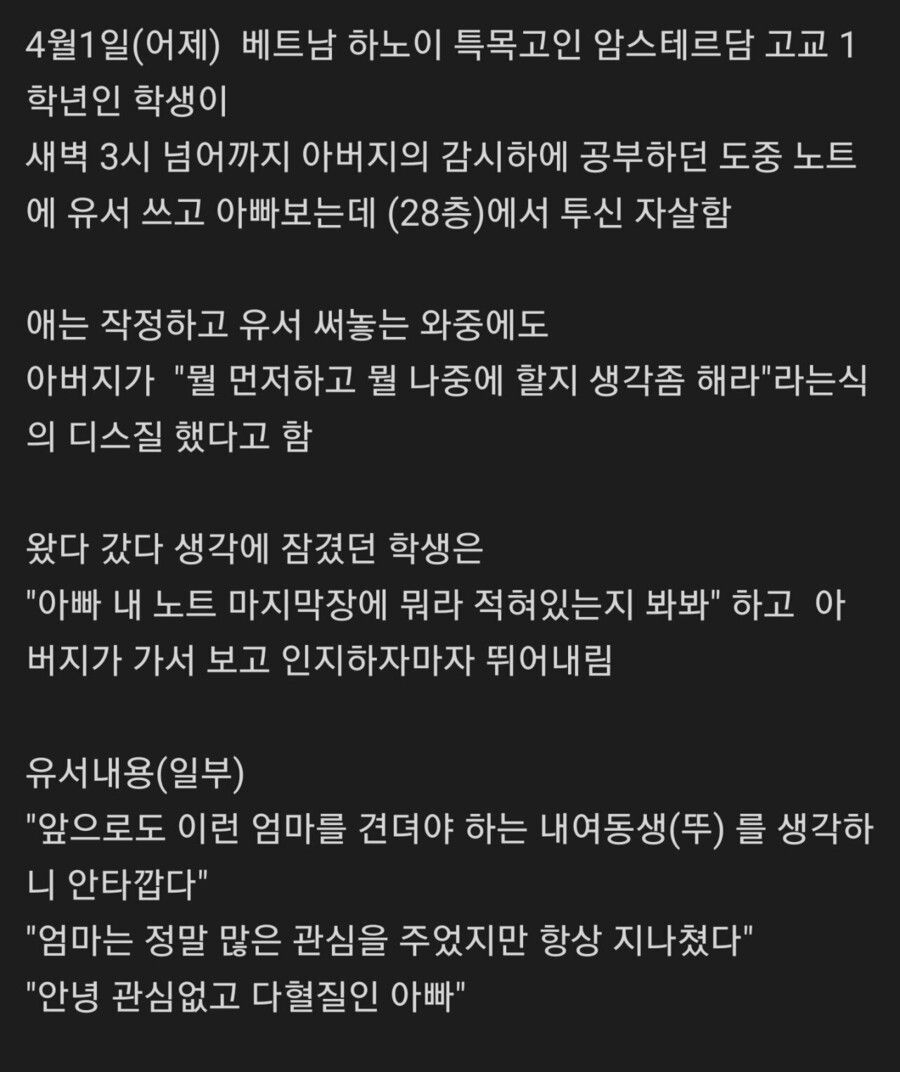 [혐] 아버지 앞에서 투신자살한 학생.