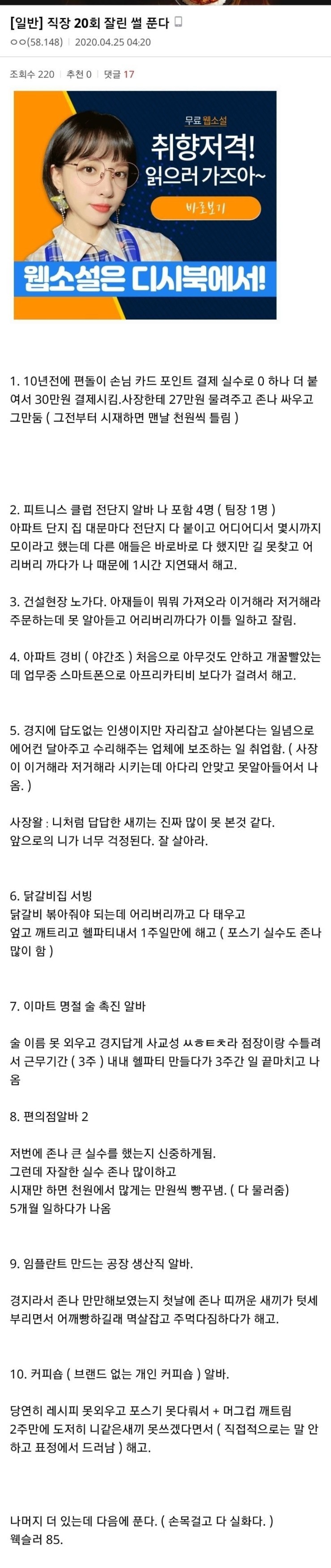 직장 20회 잘린 썰.