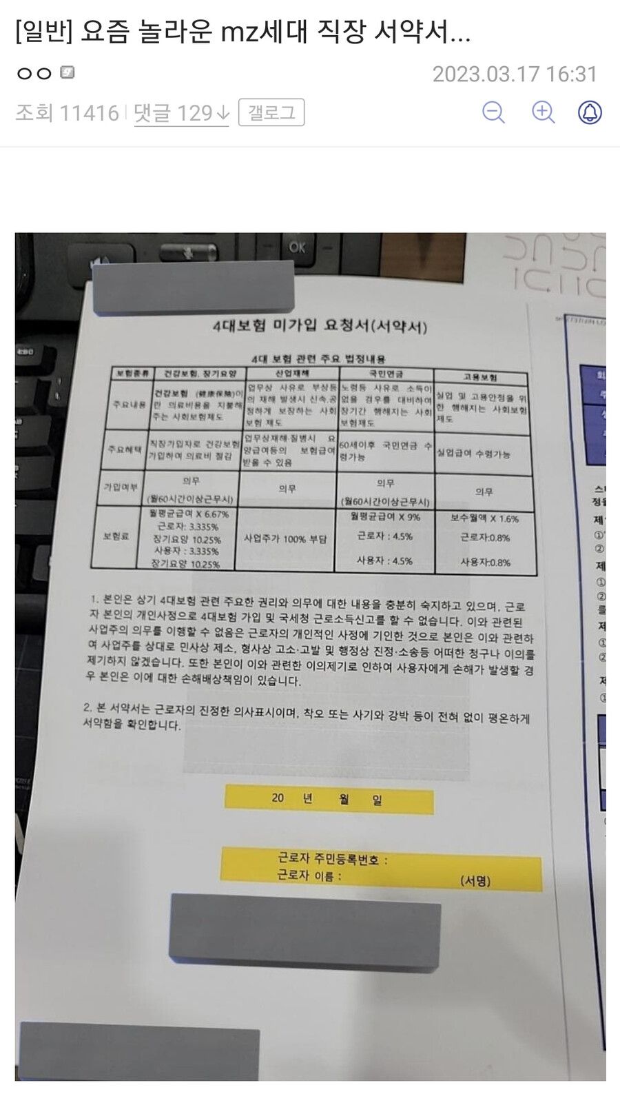 MZ세대가 구한 직장 서약서