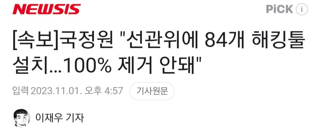 해킹공격 근황