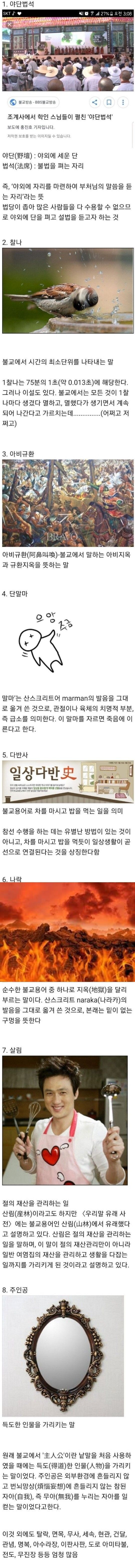 알고보면 불교용어인 일상 단어