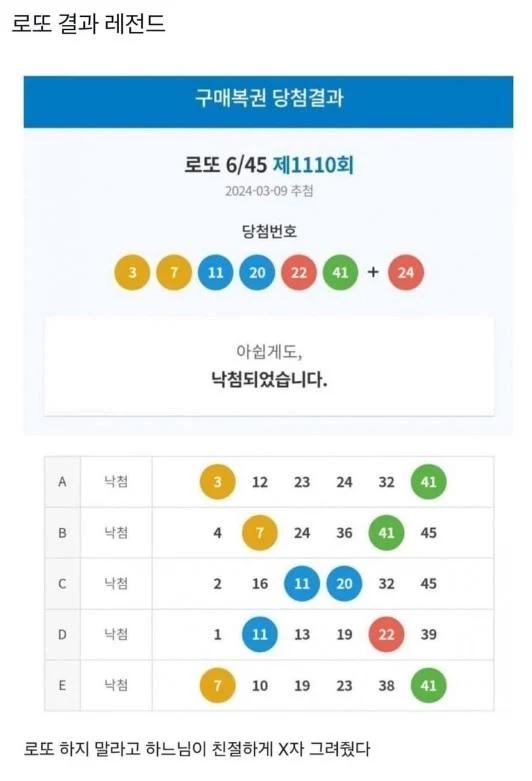 로또 결과 레전드.