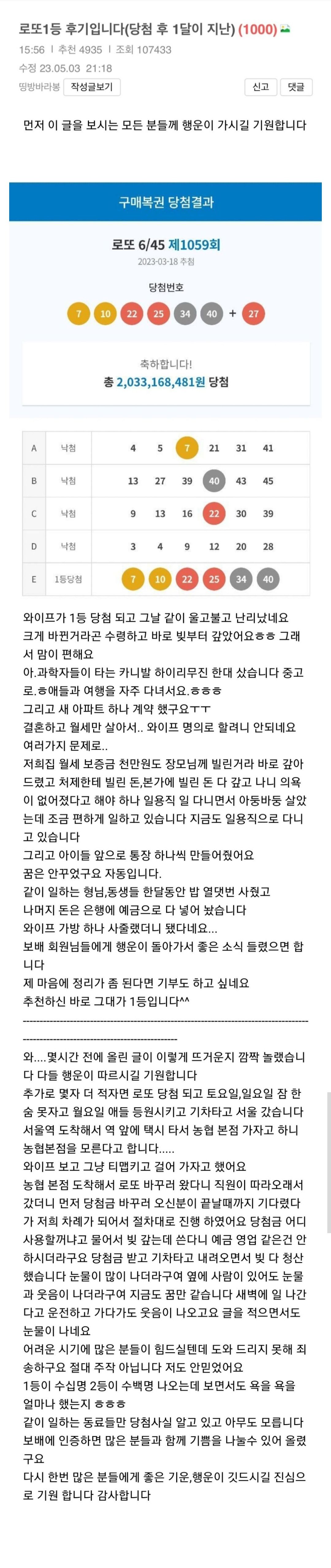 보배 로또 1등 후기 23.03.18 제 1059회