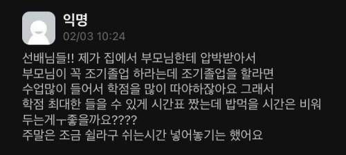 집에서 조기졸업 압박받은 수험생