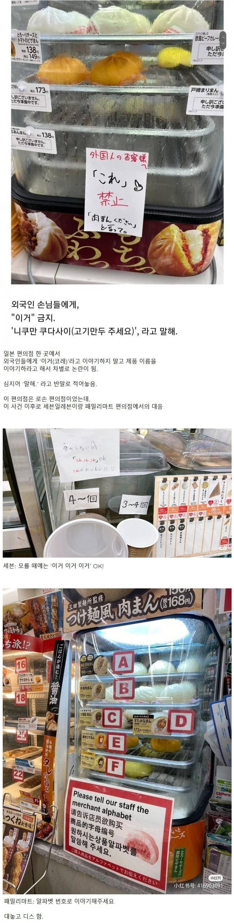 논란의 일본 편의점