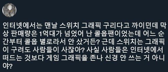 인터넷에 떠도는 닌텐도 스위치에 대한 의문 ?