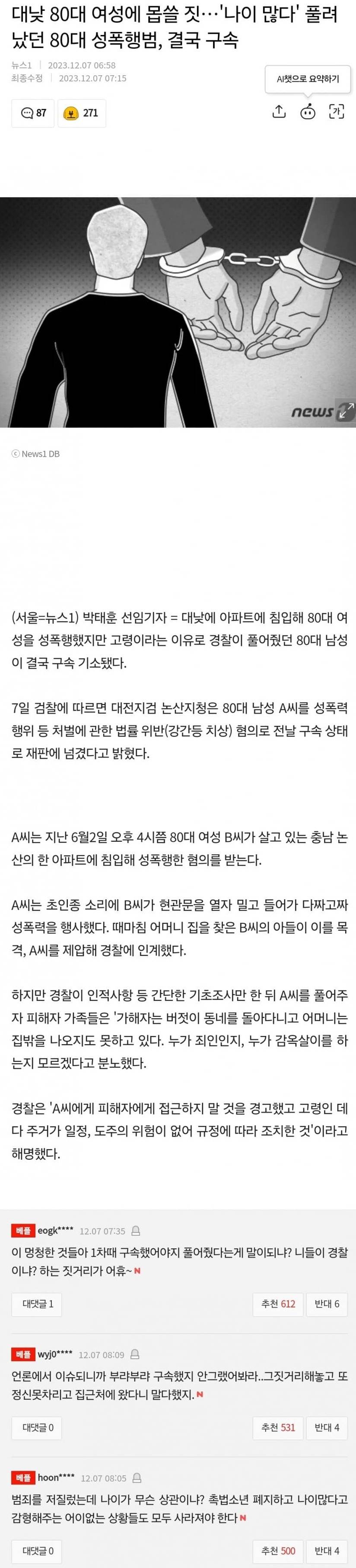 나이 많다고 풀려났던 범인