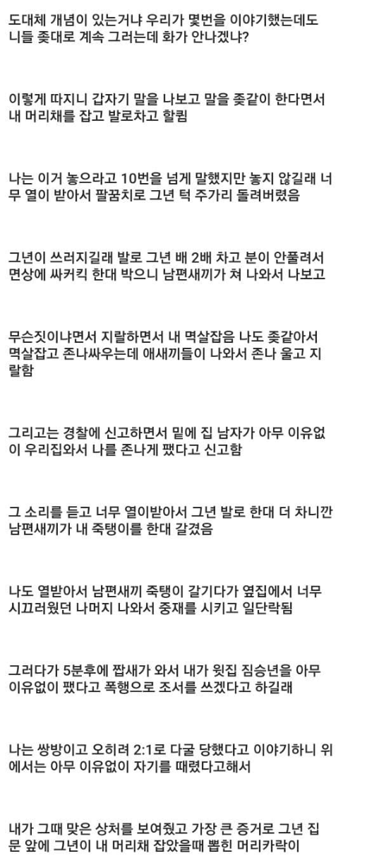 층간소음 심한 윗집 이사시킨 방법