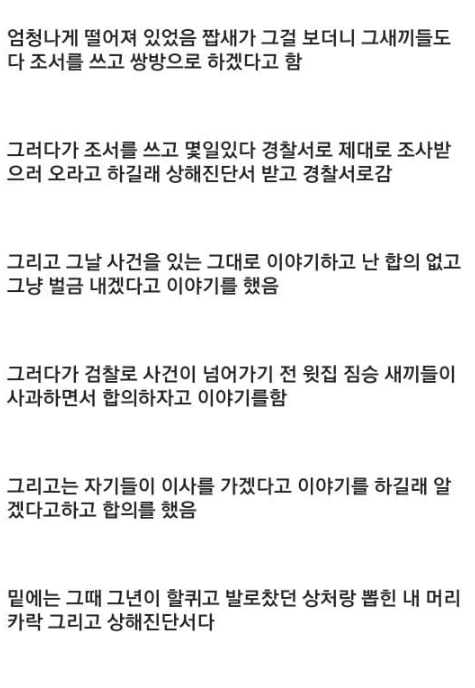 층간소음 심한 윗집 이사시킨 방법