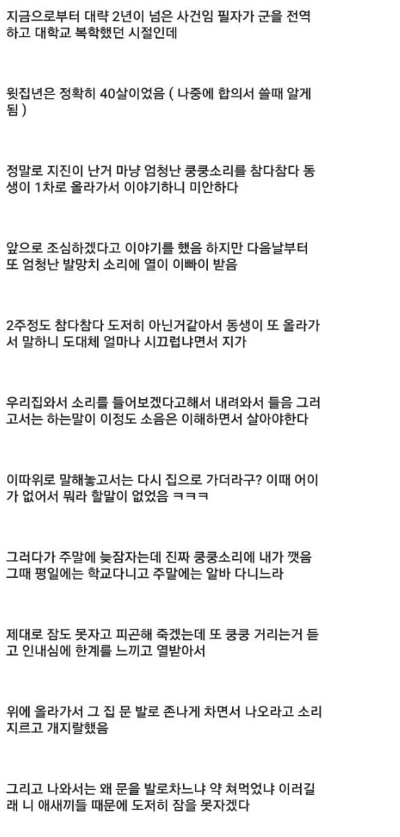 층간소음 심한 윗집 이사시킨 방법