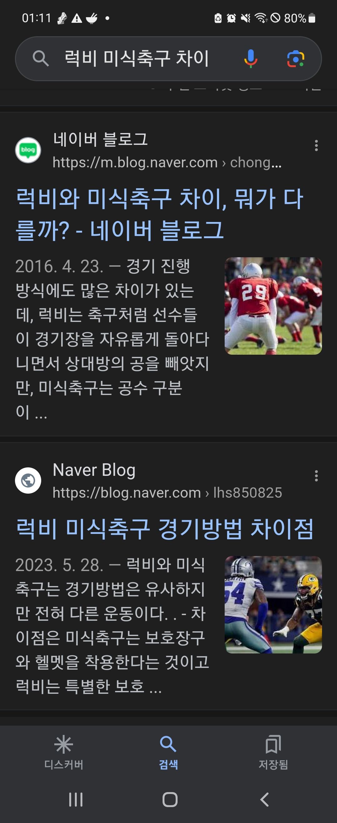 럭비와 미식축구 차이