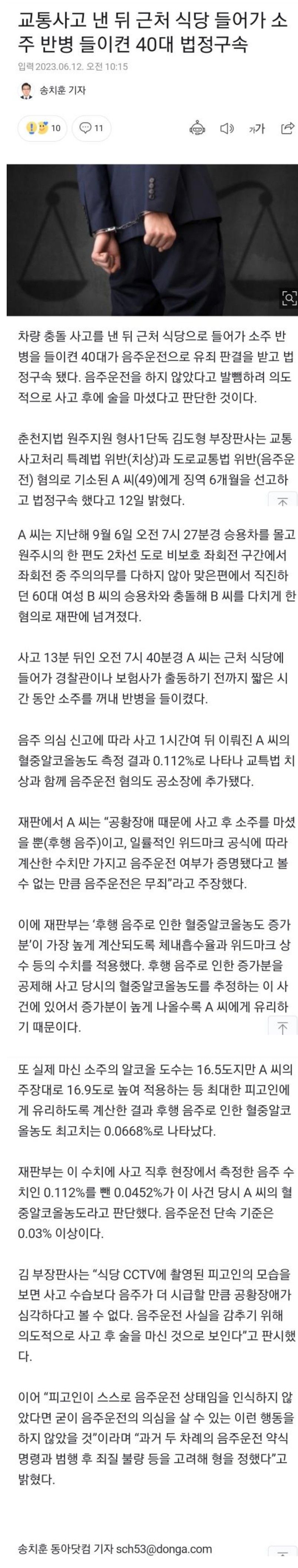 교통사고 직후, 소주 마신 40대