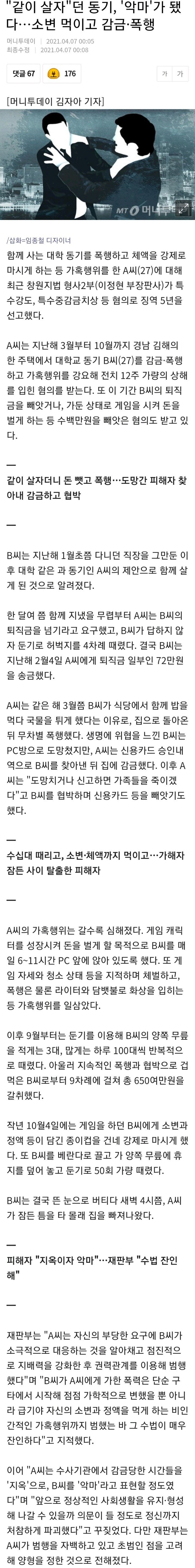 같이 살자던 대학 동기