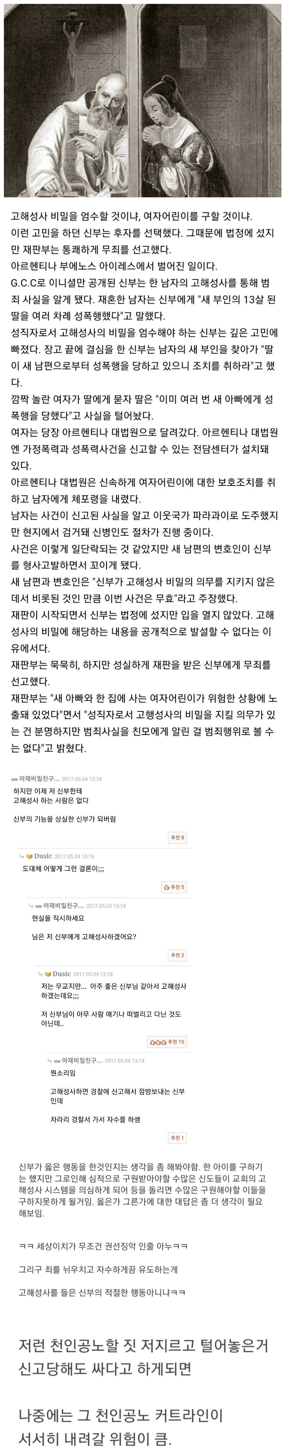 어느 남자의 고해성사를 누설해버린 신부