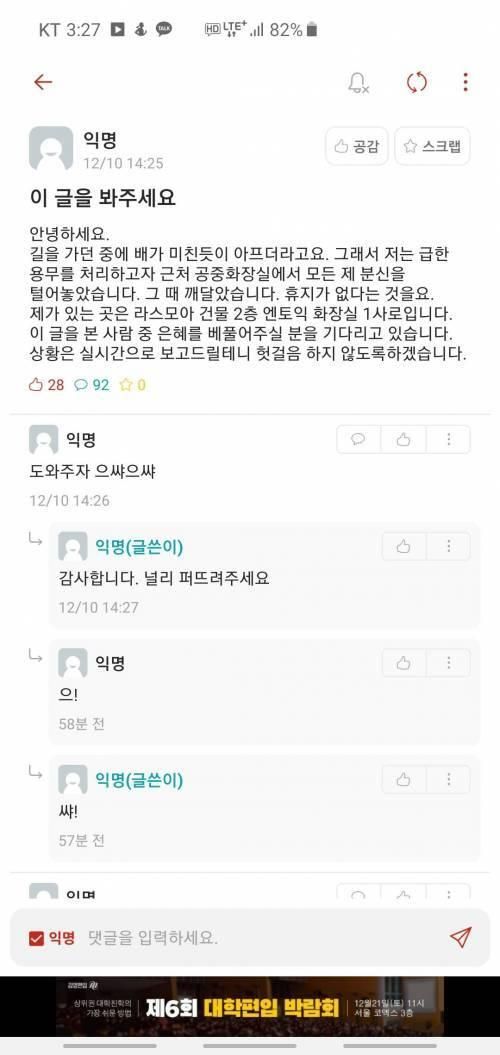 화장실에 휴지가 없었던 울산대생