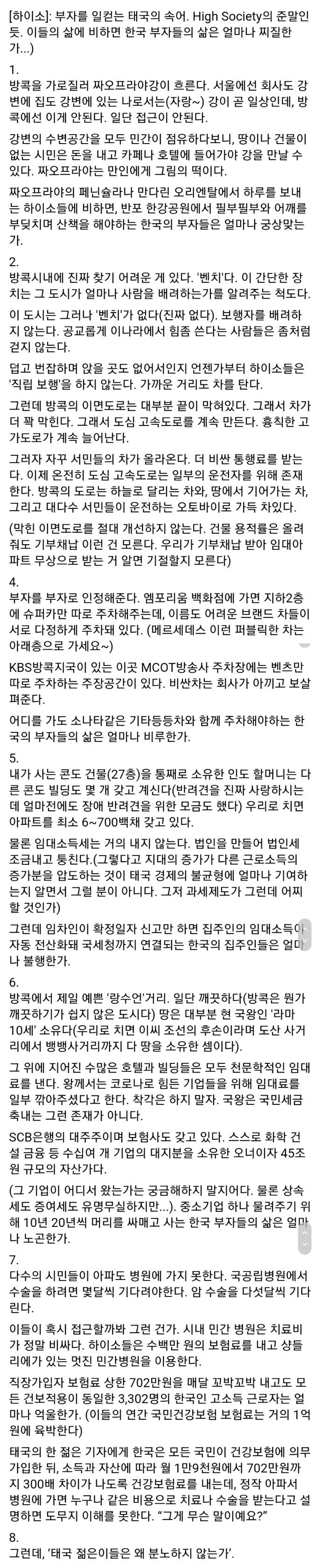 태국 부자들과 한국 부자들의 삶