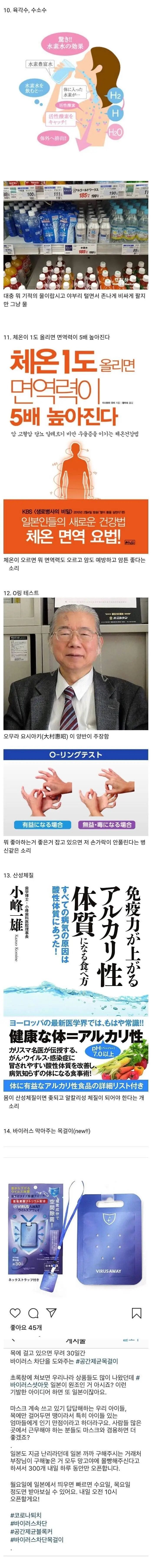 일본에서 시작되서 우리나라로 넘어 온 유사과학들..