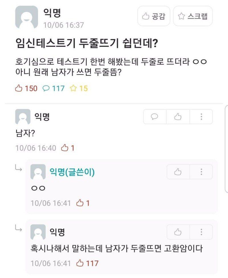 임신테스트기 두줄뜨기 쉽던데?