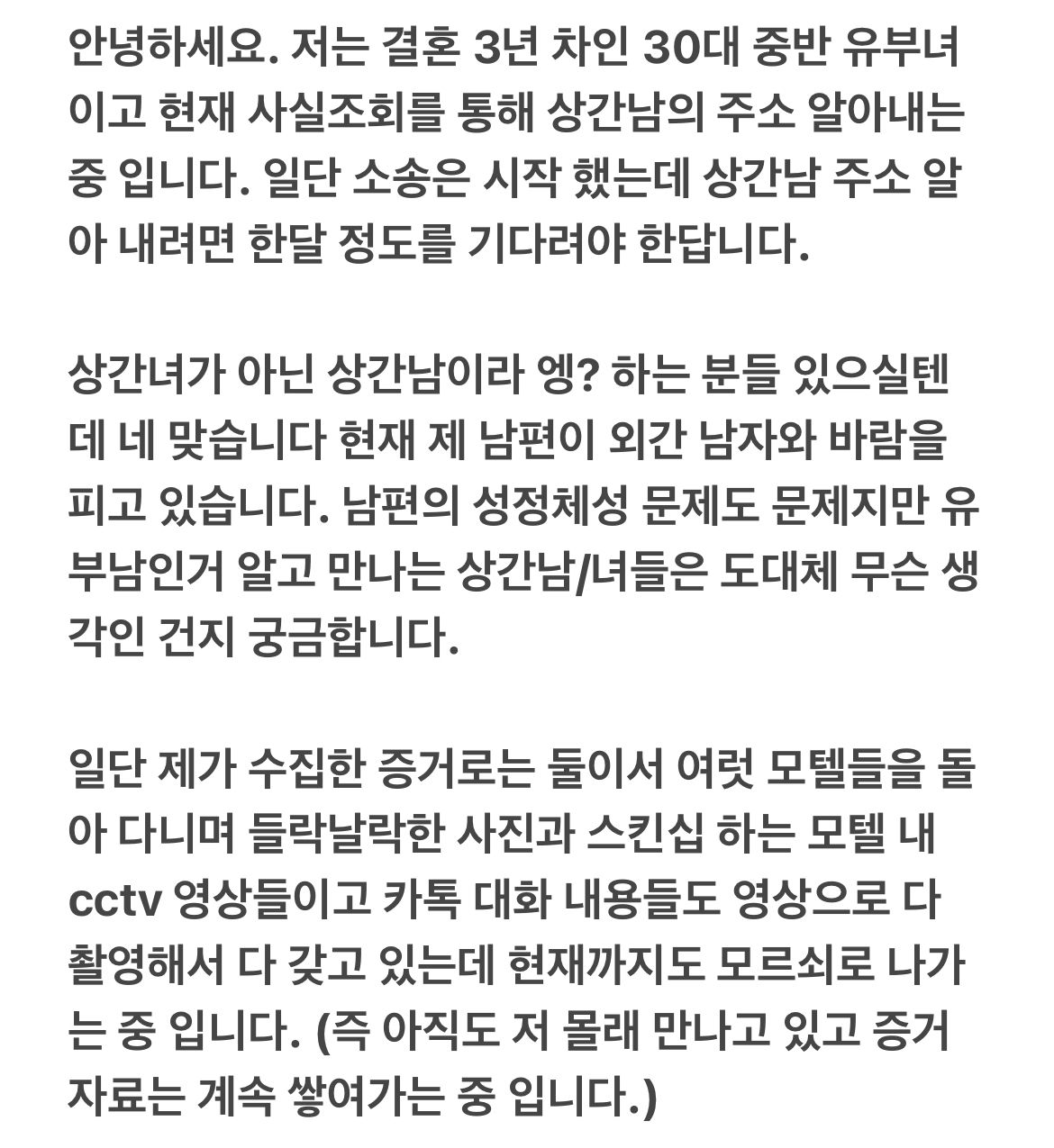 남편의 바람에 소송준비중인 유부녀