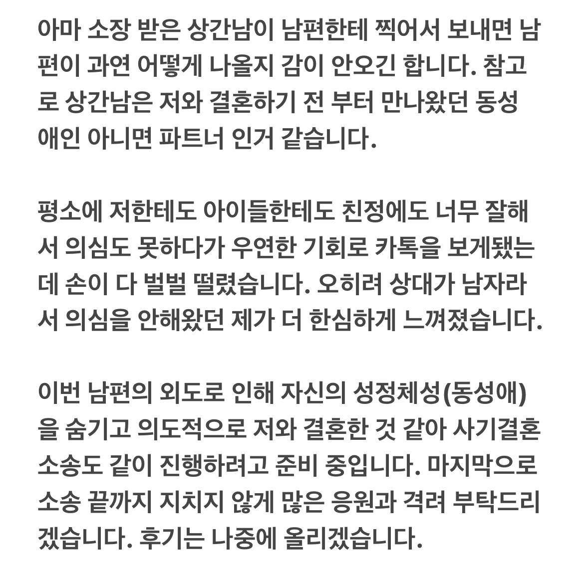 남편의 바람에 소송준비중인 유부녀