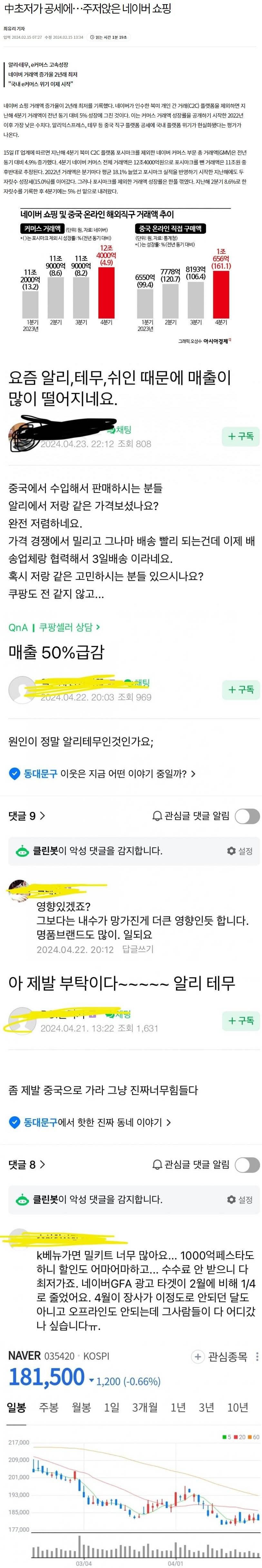 박살난 네이버 쇼핑