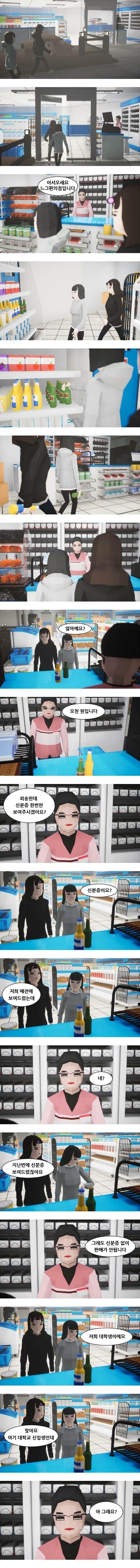 편의점에서 술 사는 여고생 만화