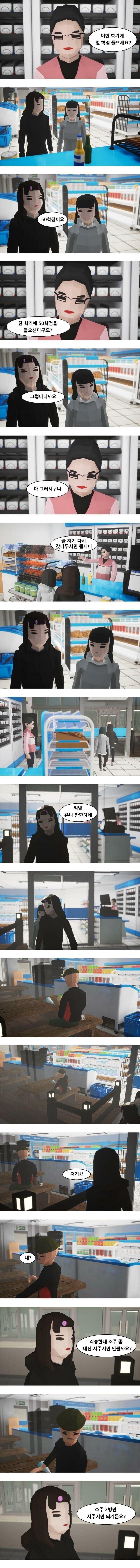 편의점에서 술 사는 여고생 만화