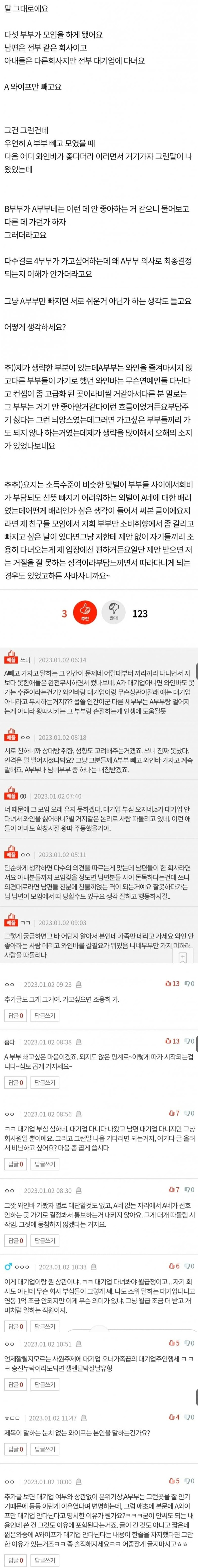 대기업 모임 눈치 없는 와이프