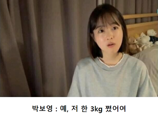 3kg 쪘다는 박보영