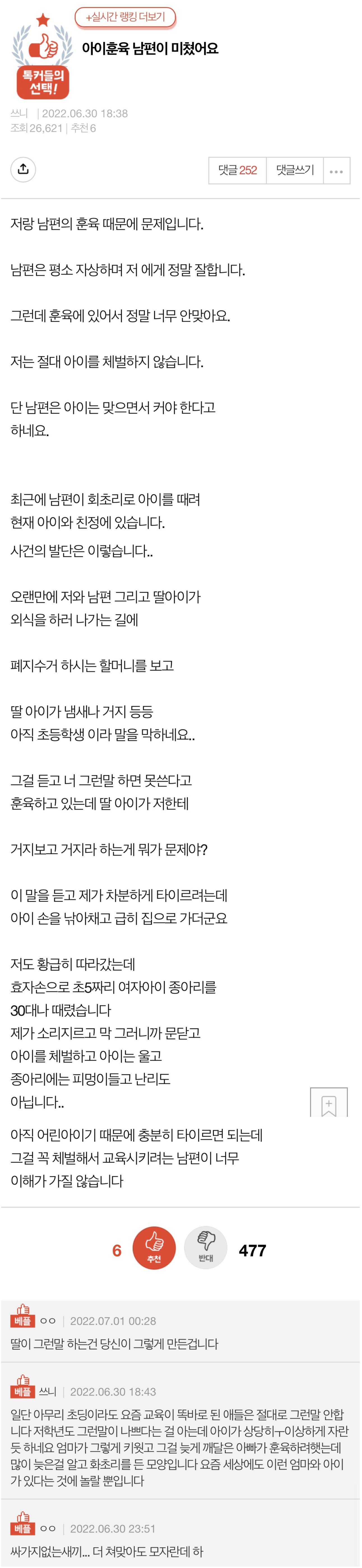 아이훈육 남편이 미쳤어요