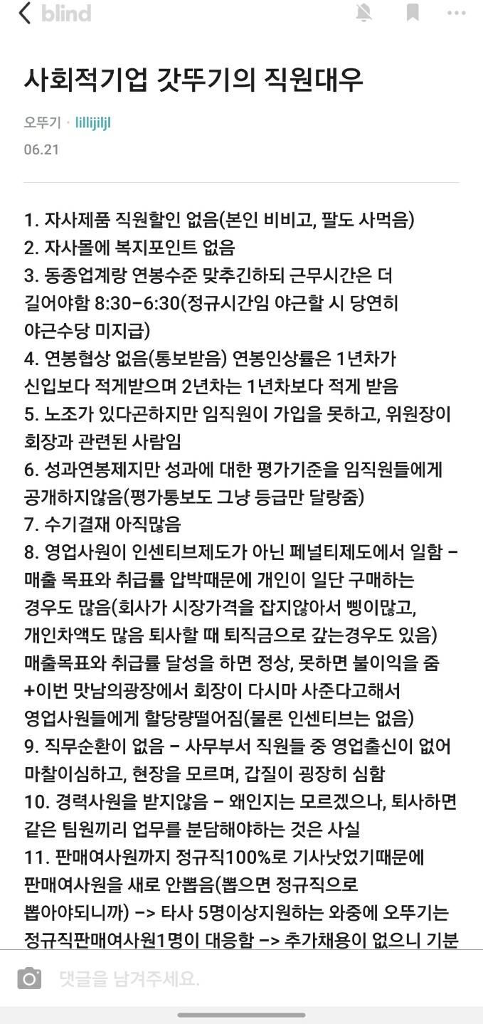 착한 기업 갓뚜기의 직원 대우