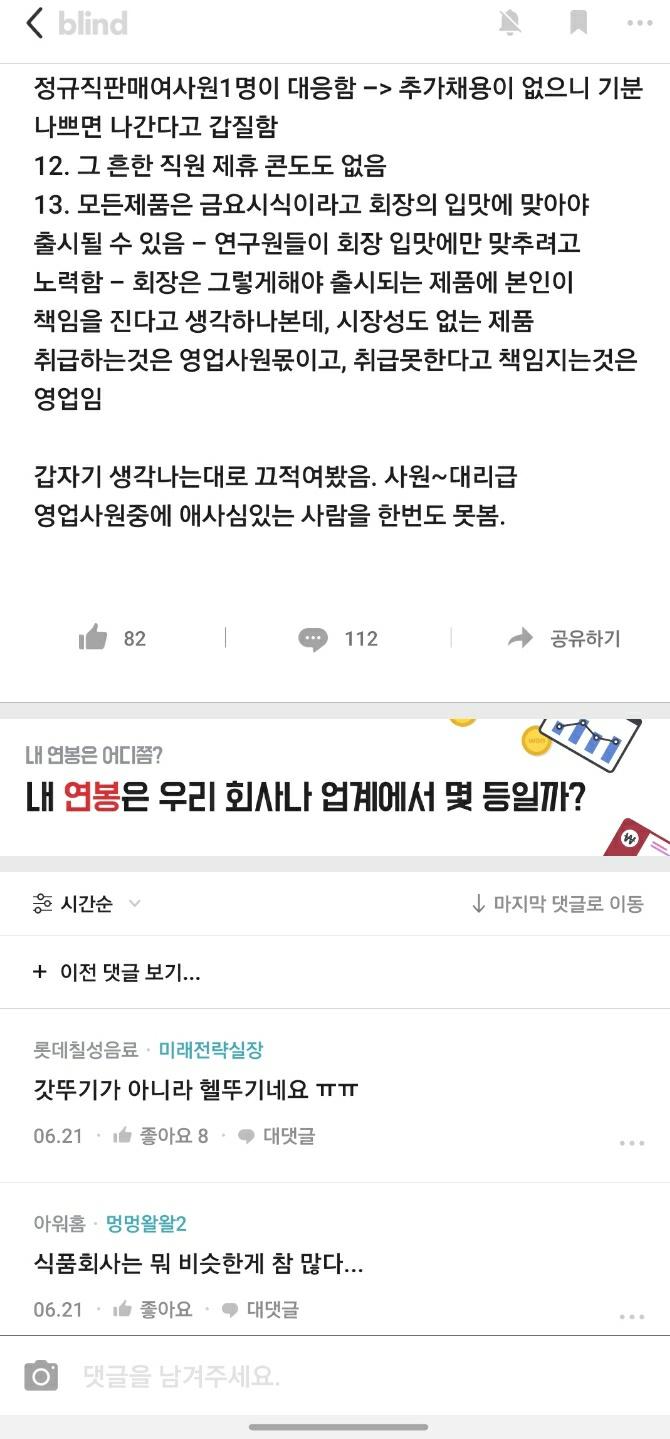 착한 기업 갓뚜기의 직원 대우