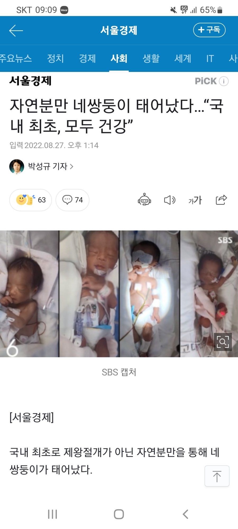 국내최초 네 쌍둥이 자연분만