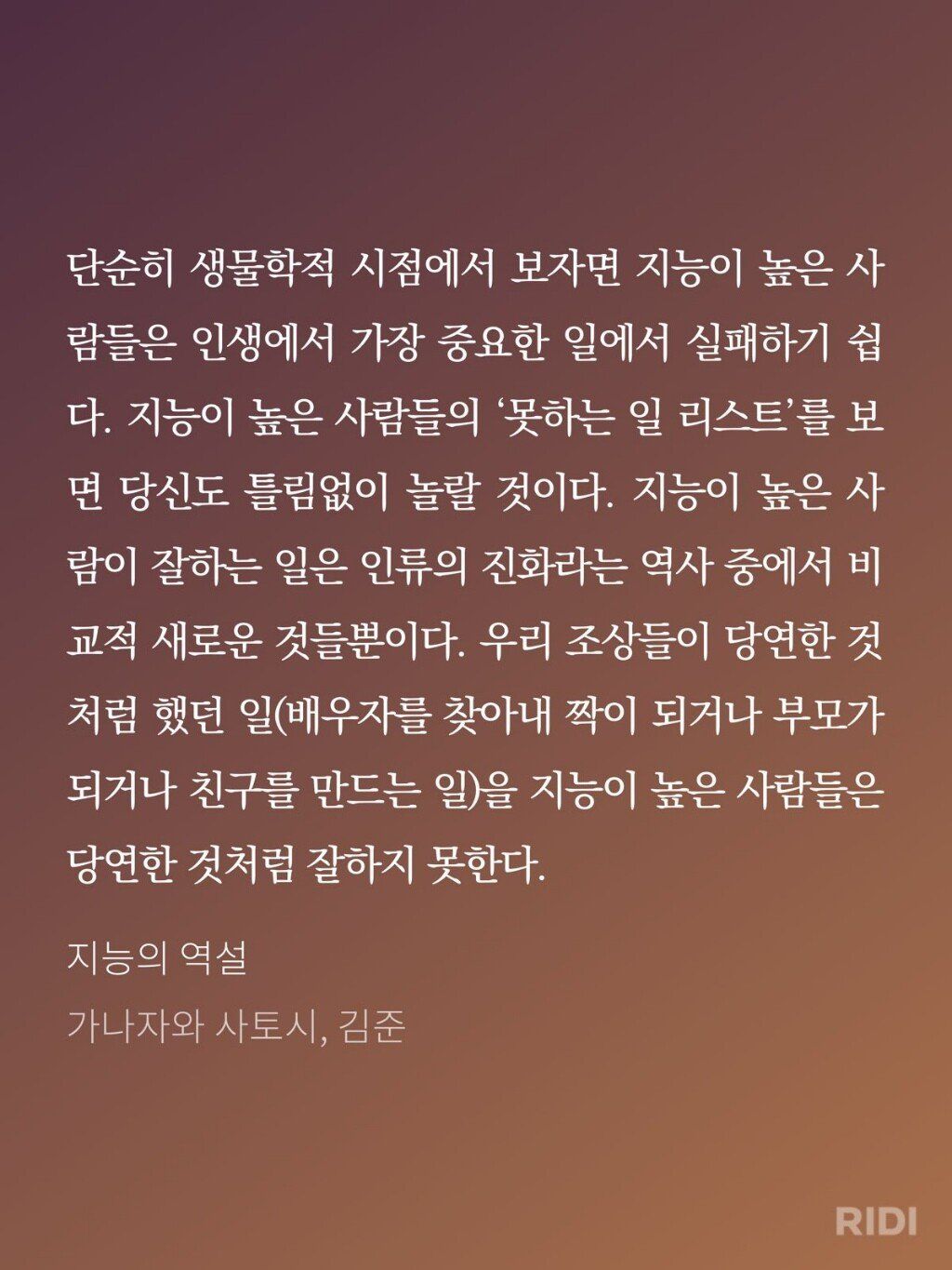 지능이 높은 사람들이 못하는 일