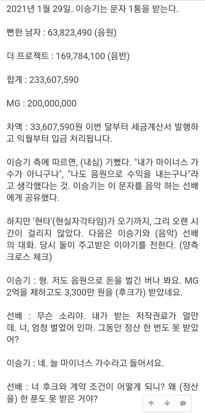 이승기가 회사를 이상하게 생각하게 된 이유