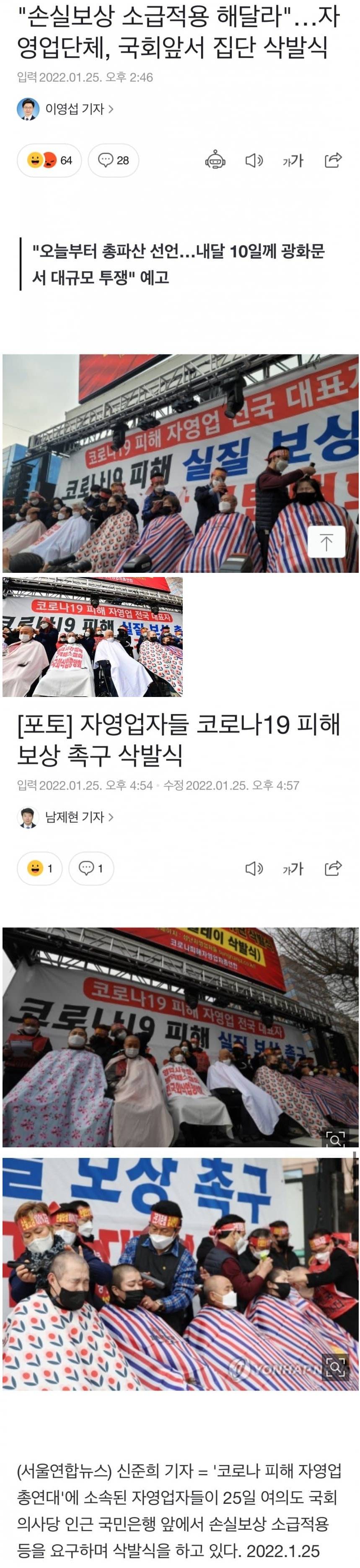 자영업자들이 집단 삭발한 이유