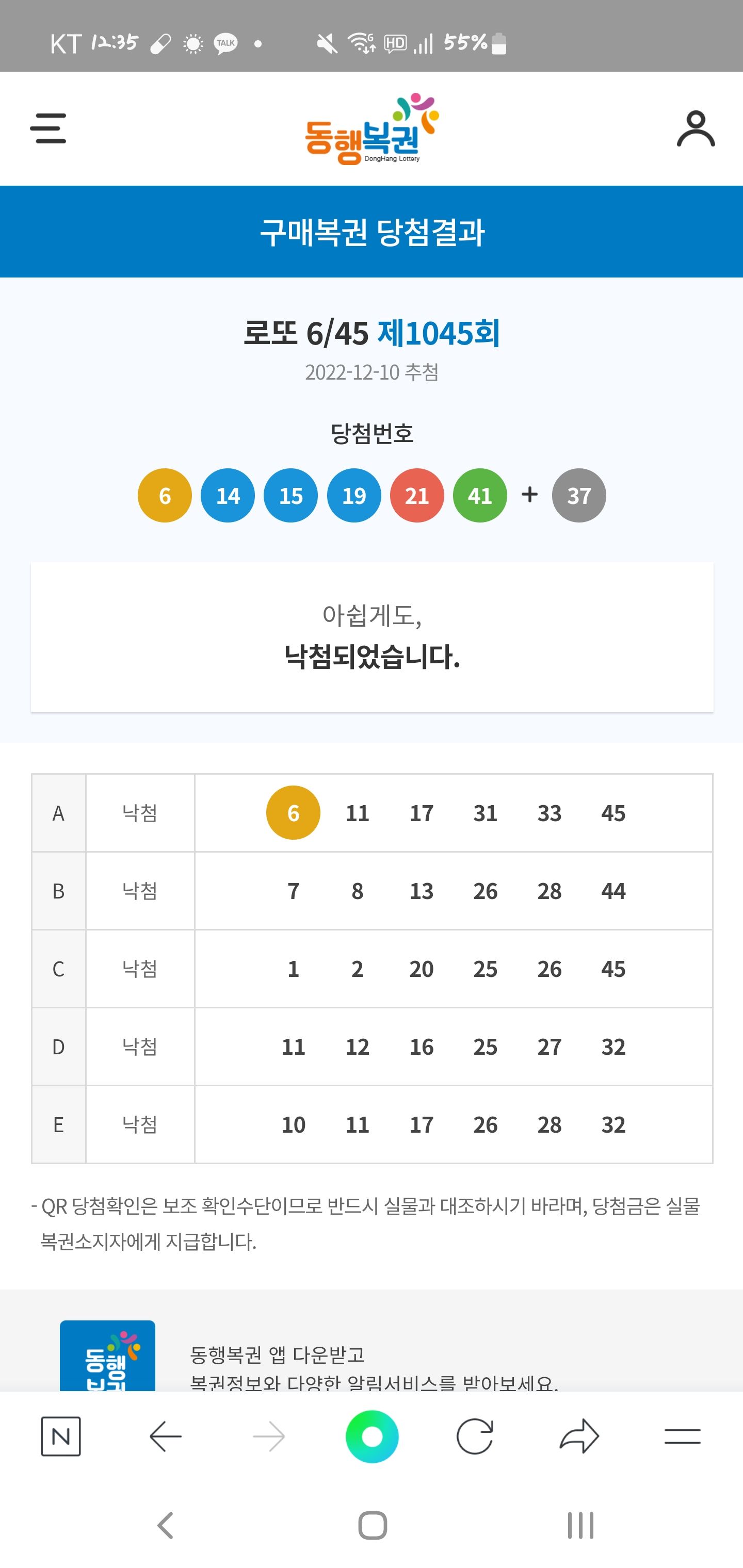 와...이런 확률로 로또를...