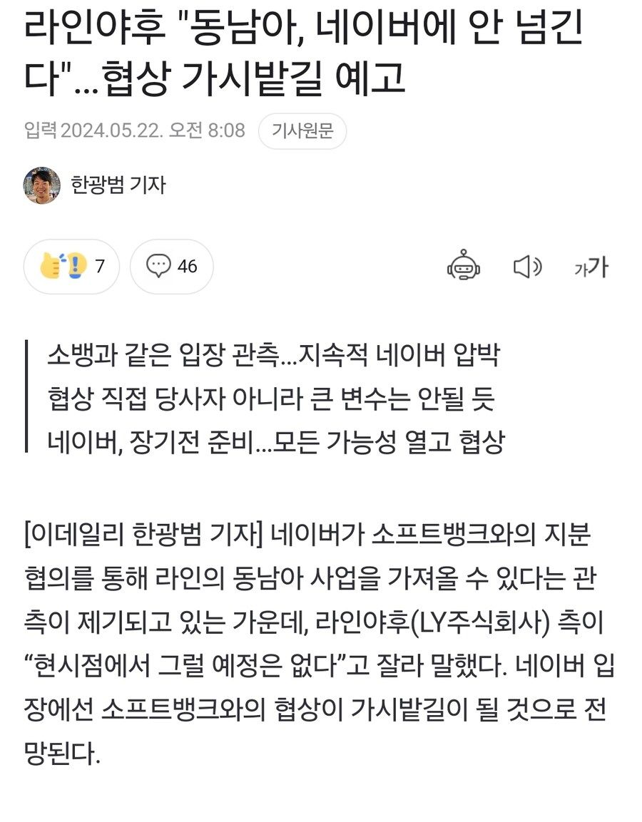 네이버 라인 협상 근황