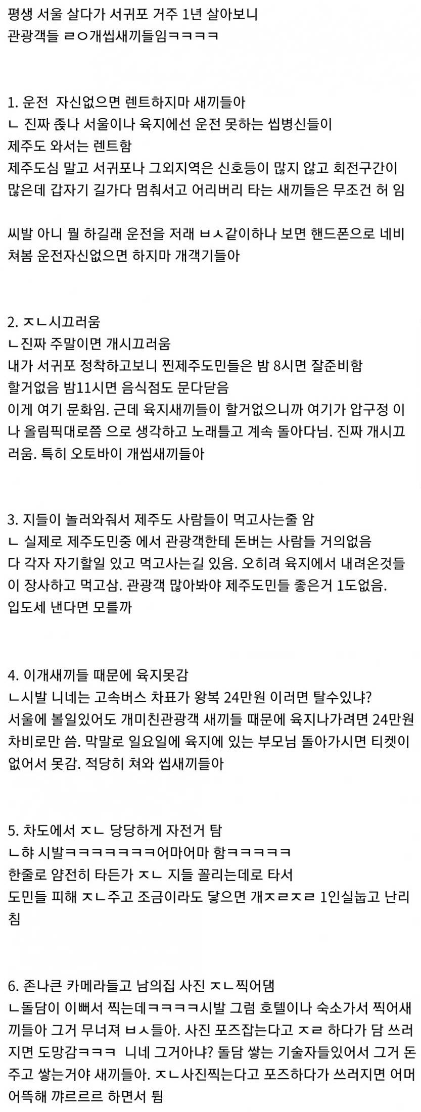 제주도민이 관광객을 싫어하는 이유