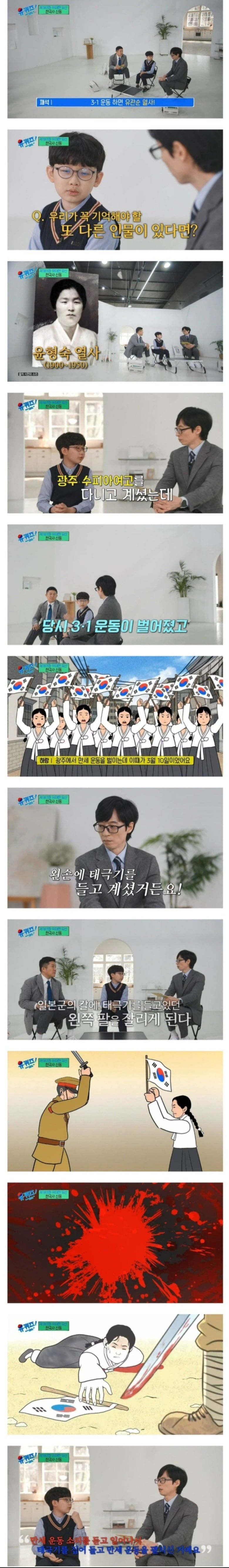 한국사 신동이 말하는 우리가 3.1운동에서 기억해야 할 인물