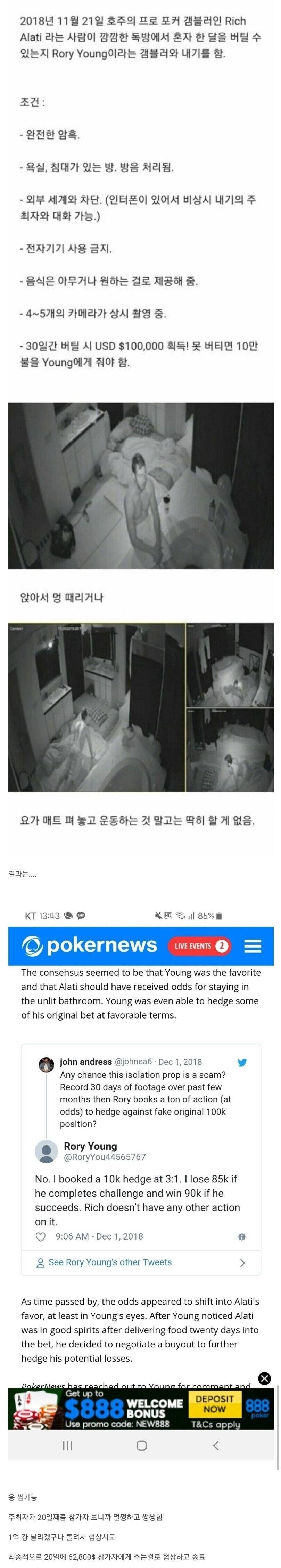 한달 버티면 1억 실제 실험