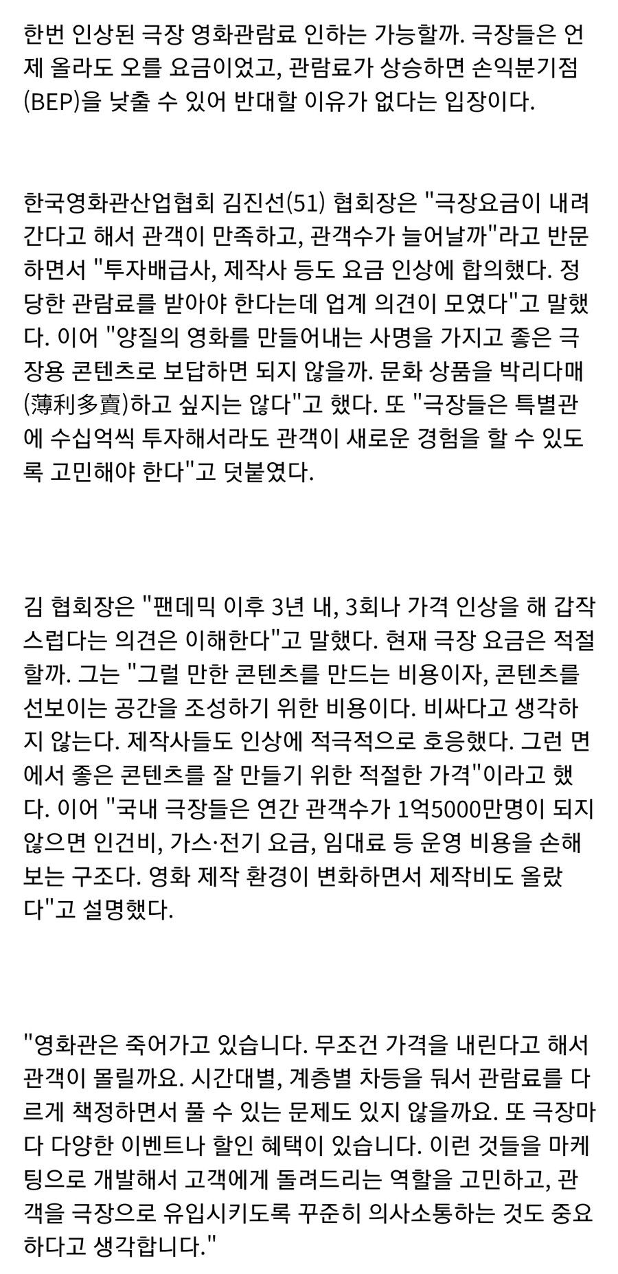 오늘 뜬 한국 영화관 산업협회 측 입장