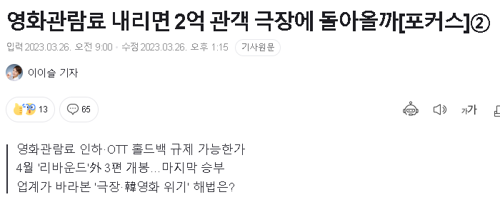 오늘 뜬 한국 영화관 산업협회 측 입장